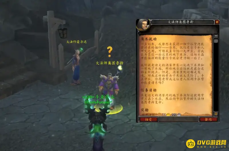 《魔兽世界》奥术扰动任务攻略