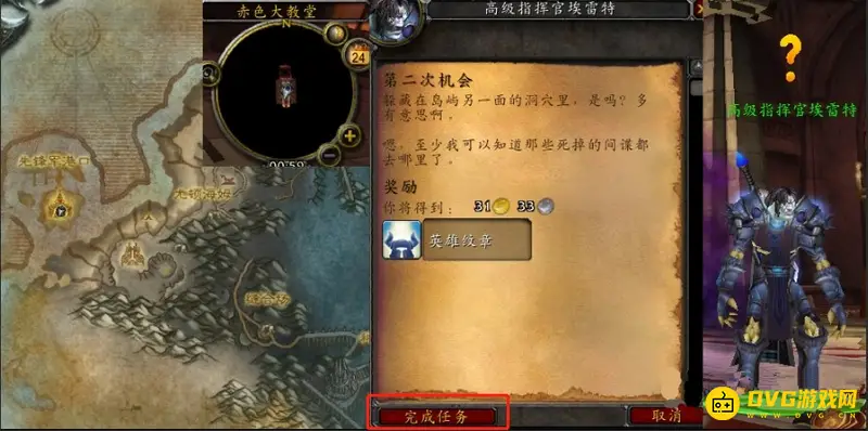 《魔兽世界》第二次机会任务流程详解