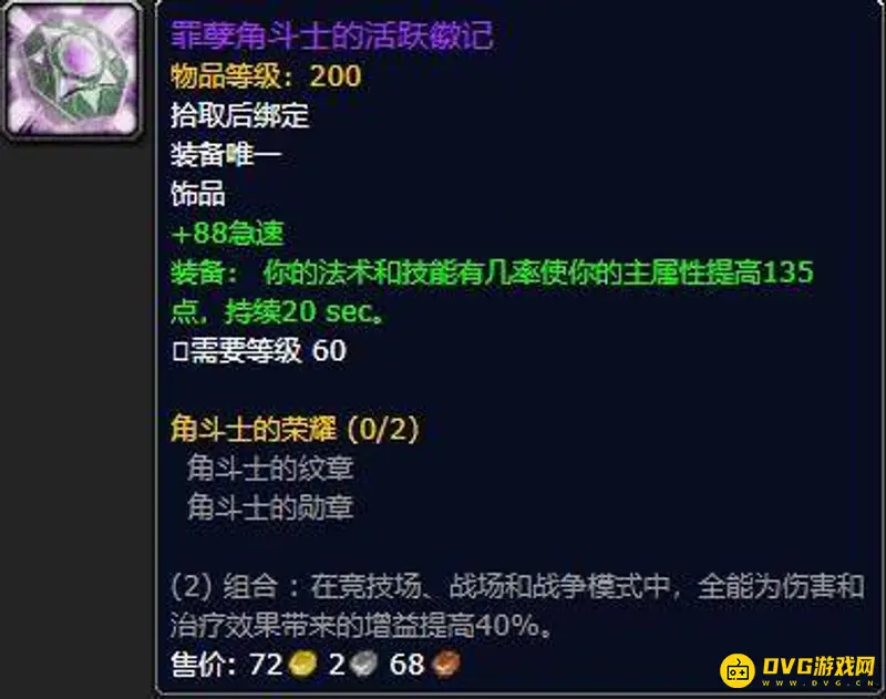 《魔兽世界》9.2猎人饰品排行