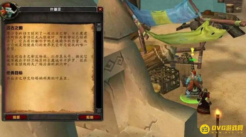 《魔兽世界》远古之卵任务攻略