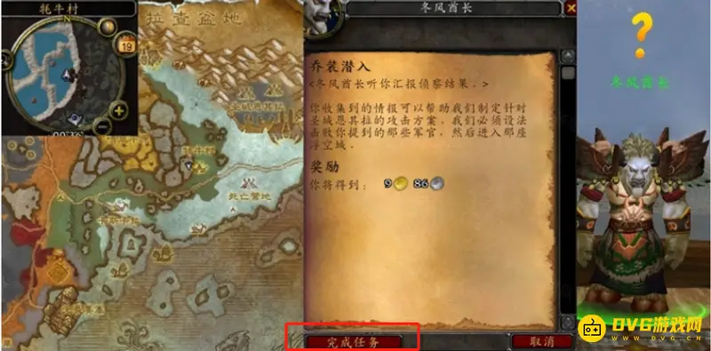 《魔兽世界》乔装潜入任务攻略