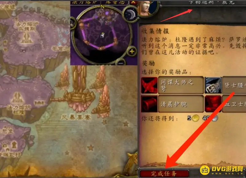 《魔兽世界》收集情报任务完成方法