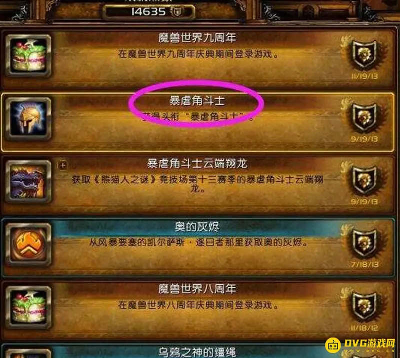 《魔兽世界》S1五字角斗士称号解析-S1赛季称号详情