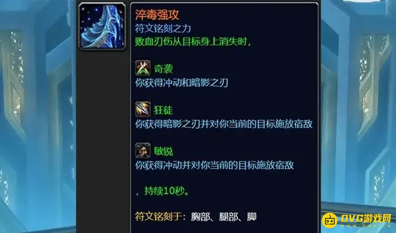 《魔兽世界》9.2奇袭贼属性选择