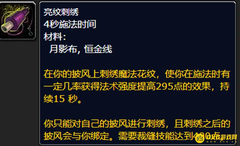 《魔兽世界》WLK术士专业选择