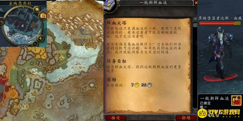 《魔兽世界》鲜血尖塔任务攻略