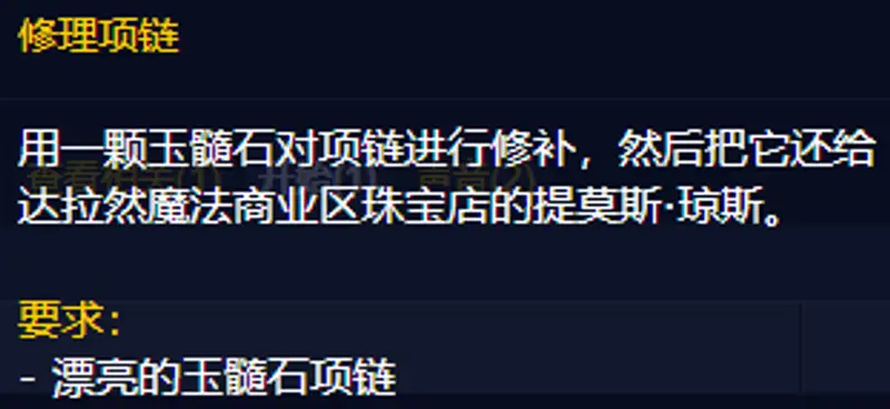 《魔兽世界》wlk损坏的项链用途解析