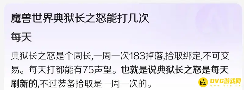 《魔兽世界》典狱长之怒刷新时间