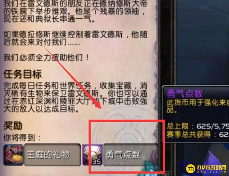 《魔兽世界》9.0勇气点数使用方法
