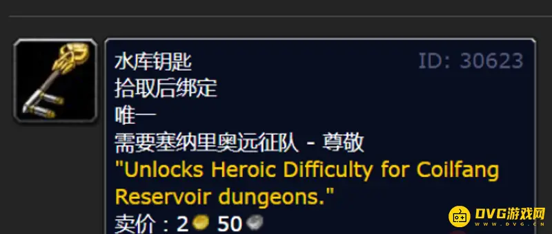 《魔兽世界》毒蛇神殿门任务流程