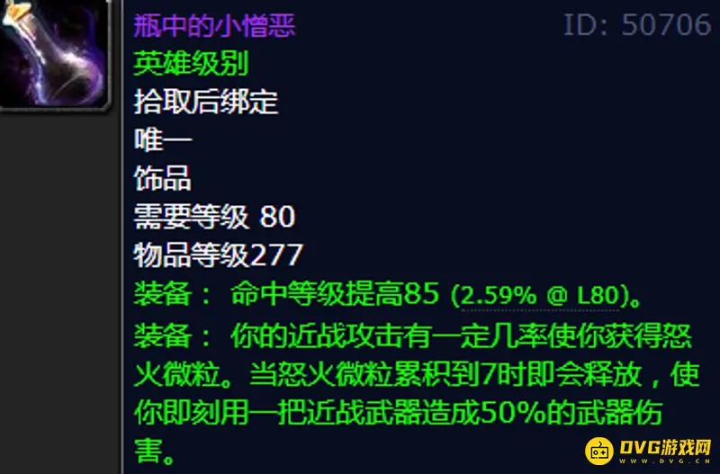 《魔兽世界》巫妖王之怒饰品排行