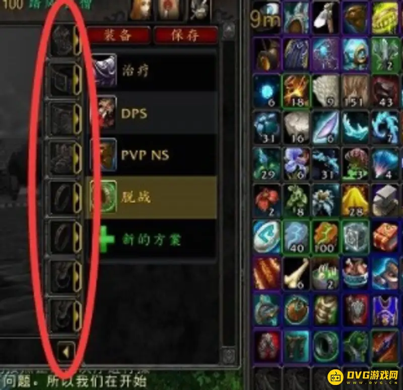 《魔兽世界》一键换装教学