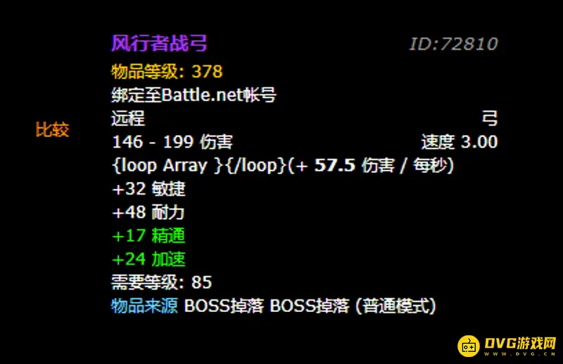 《魔兽世界》希尔瓦娜斯武器名称解析