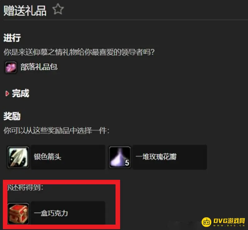 《魔兽世界》情人节巧克力获取攻略