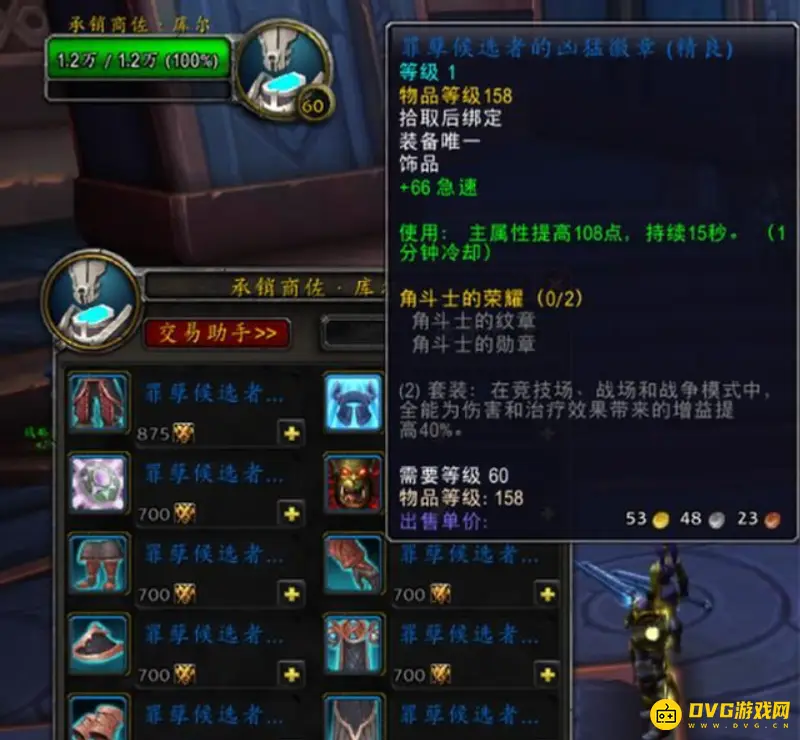 《魔兽世界》9.0饰品排行