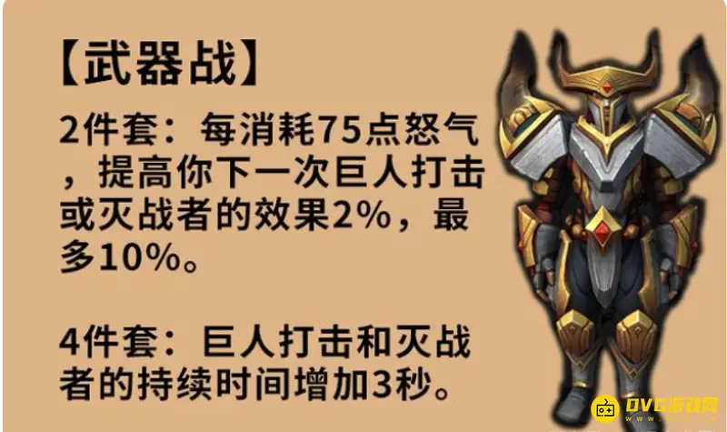 《魔兽世界》9.2战士套装属性解析