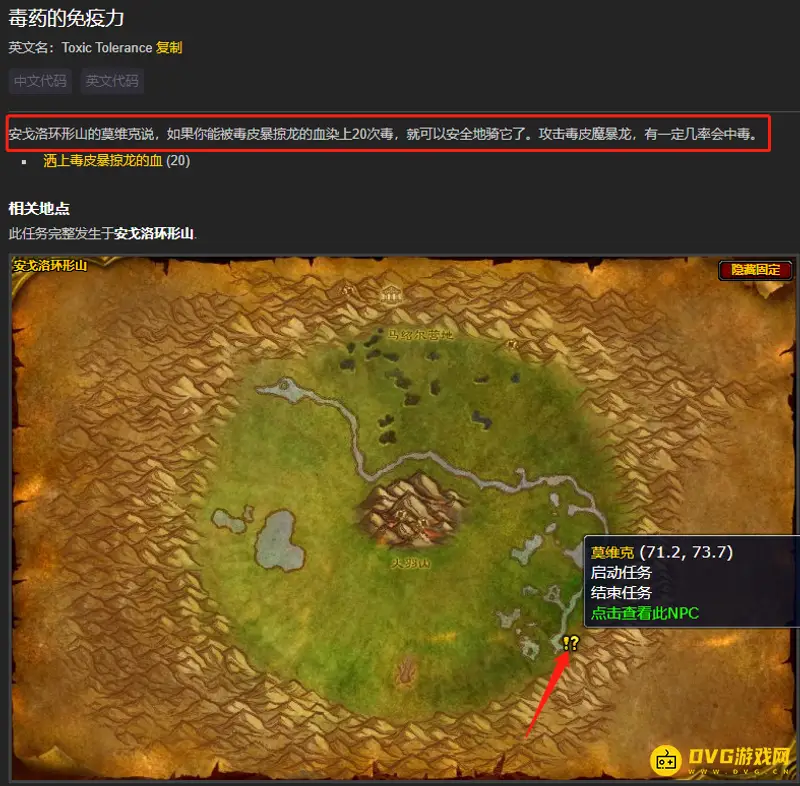 《魔兽世界》毒药的免疫力任务攻略