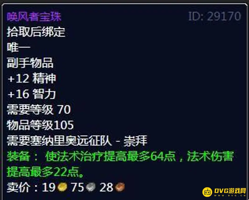 魔兽世界TBC牧师玩法详解