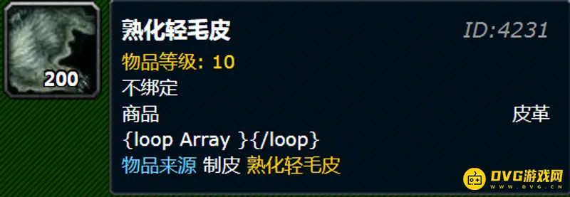 《魔兽世界》制皮1
