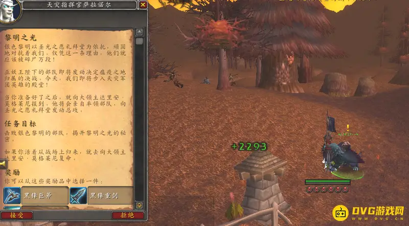 魔兽世界黎明之光任务攻略
