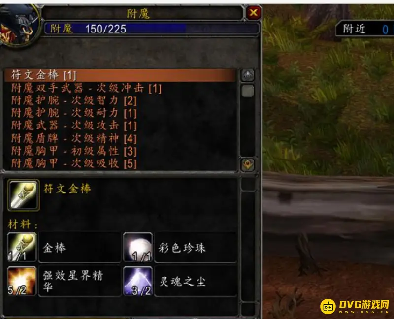 《魔兽世界》工程附魔能共存吗