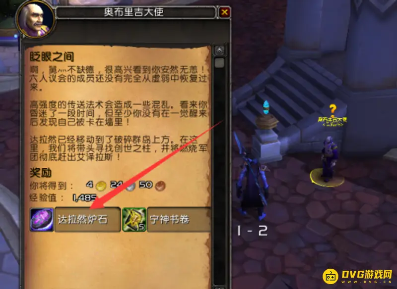 《魔兽世界》新达拉然炉石获得方法