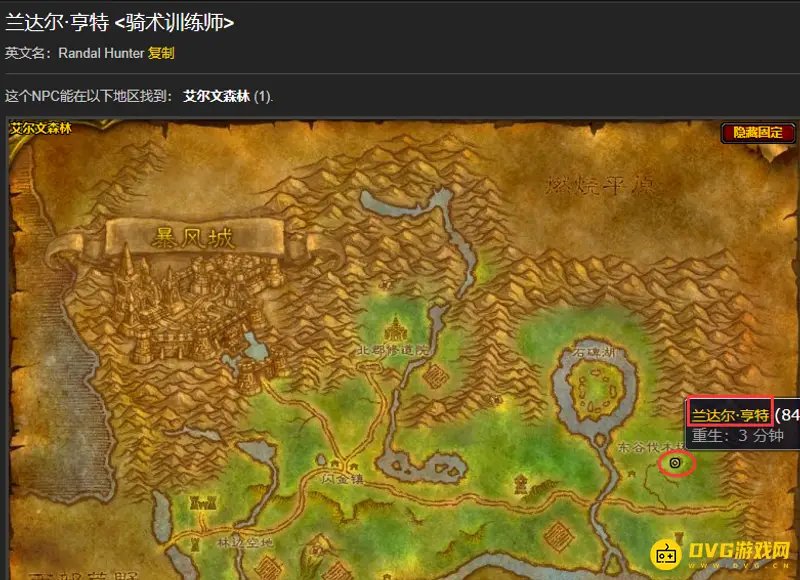 魔兽世界怀旧服暴风城学骑术指南