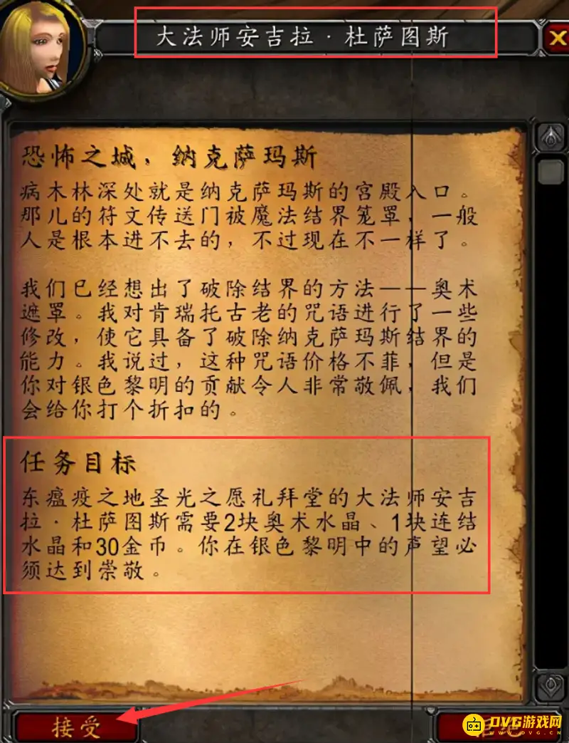 《魔兽世界》纳克萨玛斯门任务