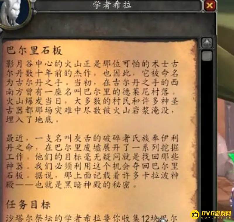 《魔兽世界》巴尔里石板任务接取指南