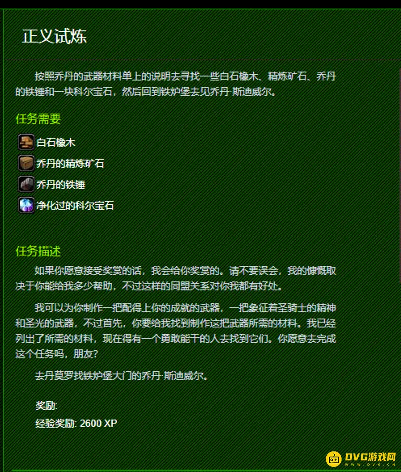 《魔兽世界》TBC血精灵圣骑士职业任务指南