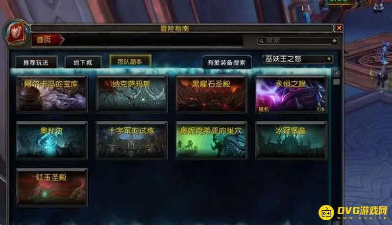 《魔兽世界》WLK怀旧服阶段划分详解