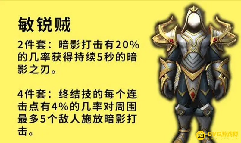 《魔兽世界》9.2盗贼专精选择