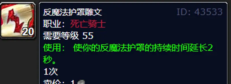 《魔兽世界》血DK雕文推荐