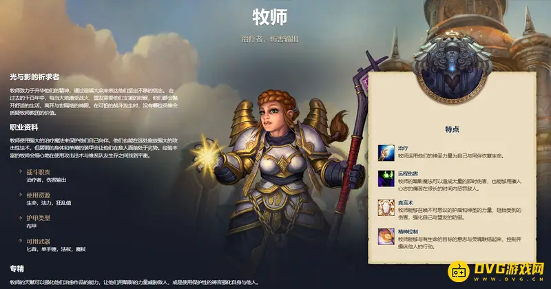《魔兽世界》休闲职业推荐