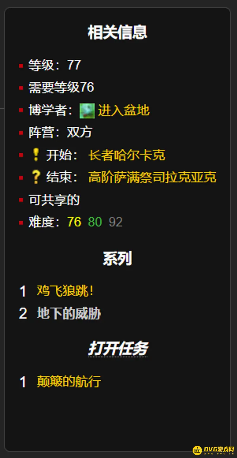 《魔兽世界》地下的威胁任务攻略