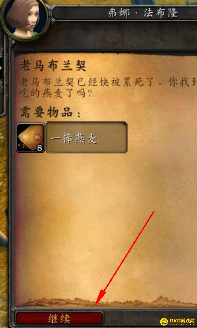 魔兽世界一捧燕麦获取方法