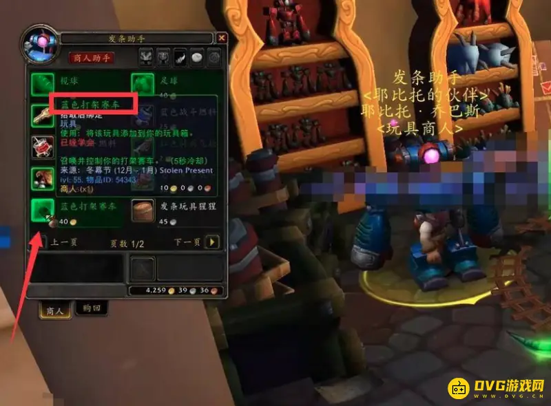 《魔兽世界》打架赛车控制器获取方法