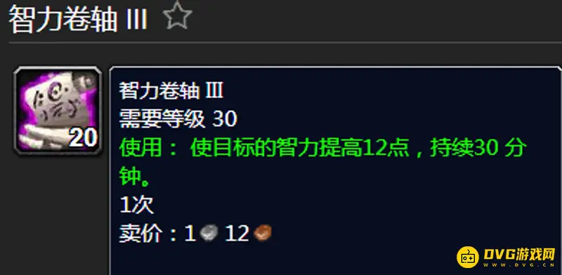 《魔兽世界》铭文1