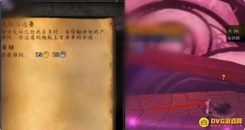 《魔兽世界》先知乌达鲁任务