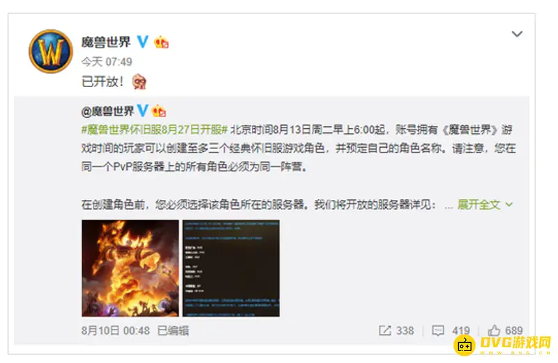 《魔兽世界》账号角色数量限制