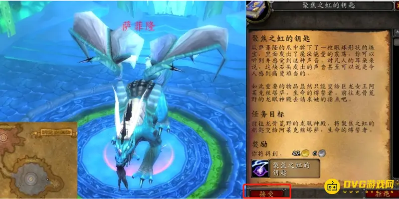《魔兽世界》聚焦之虹的钥匙任务攻略