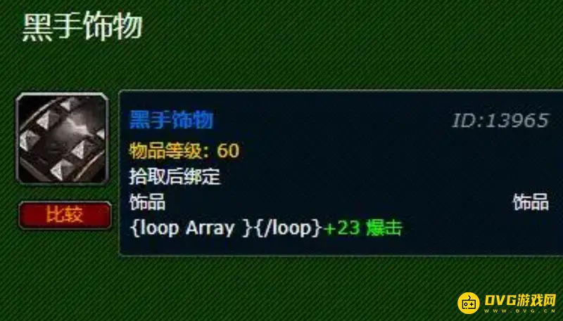 《魔兽世界》黑手饰物任务流程