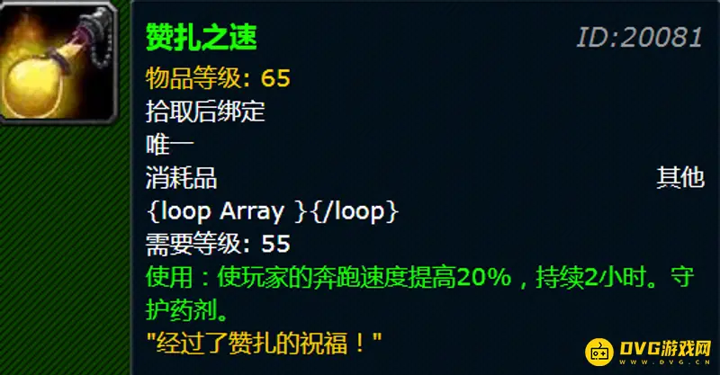 《魔兽世界》赞扎之速兑换方法