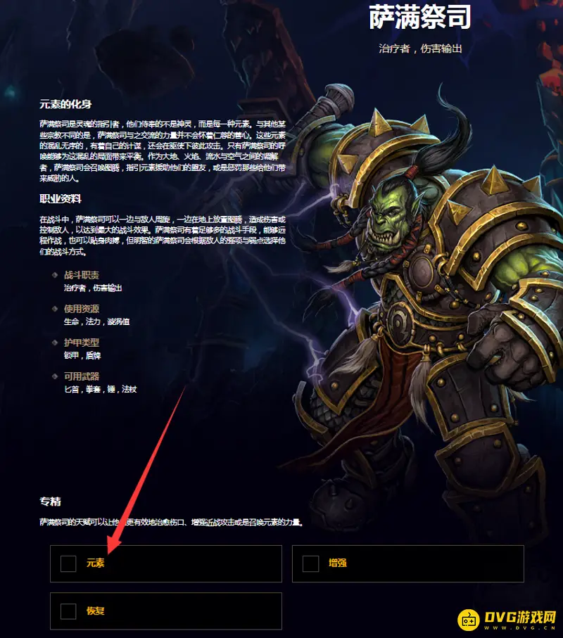 魔兽世界元素萨与增强萨练级对比