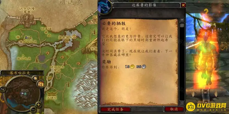 《魔兽世界》必要的牺牲任务流程详解