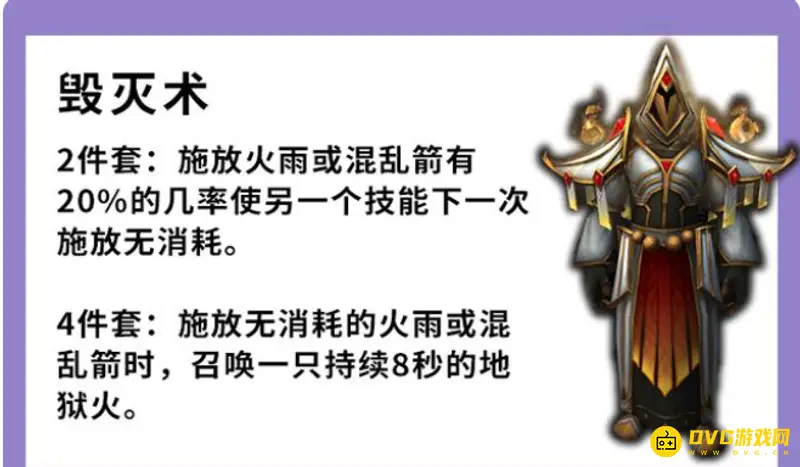 《魔兽世界》9.2术士套装属性详解