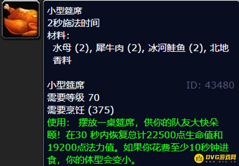 《魔兽世界》wlk怀旧服鱼类烹饪食谱大全