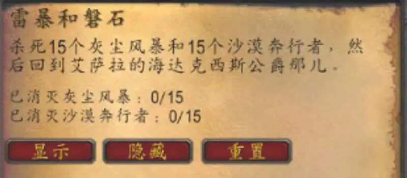 《魔兽世界》灭火任务流程详解
