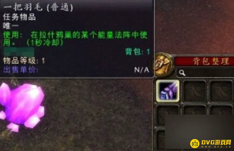 《魔兽世界》潦草的字迹任务