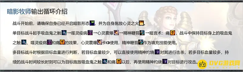《魔兽世界》暗牧WLK输出手法